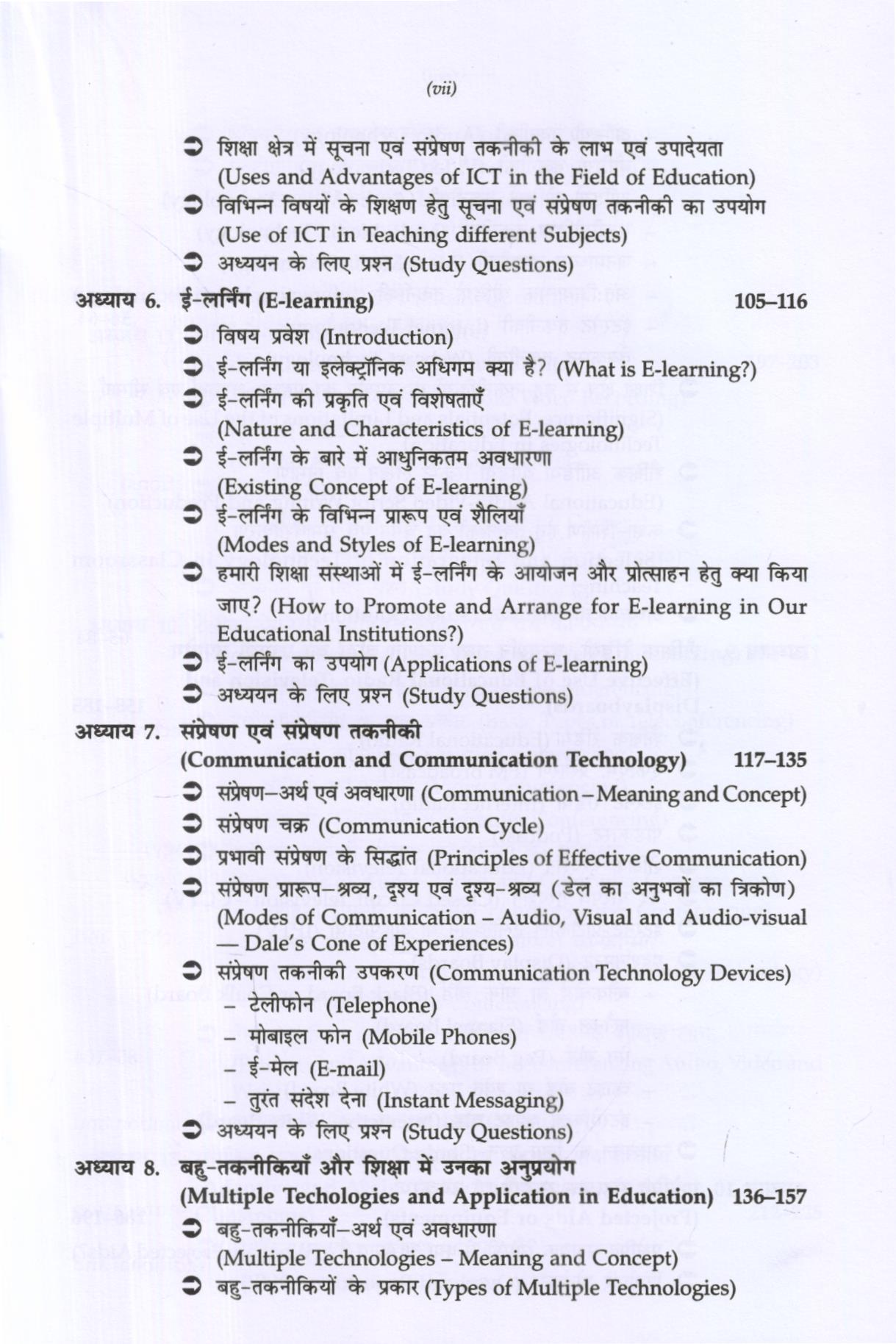 शैक्षिक तकनीकी | Educational Technology - Image 6
