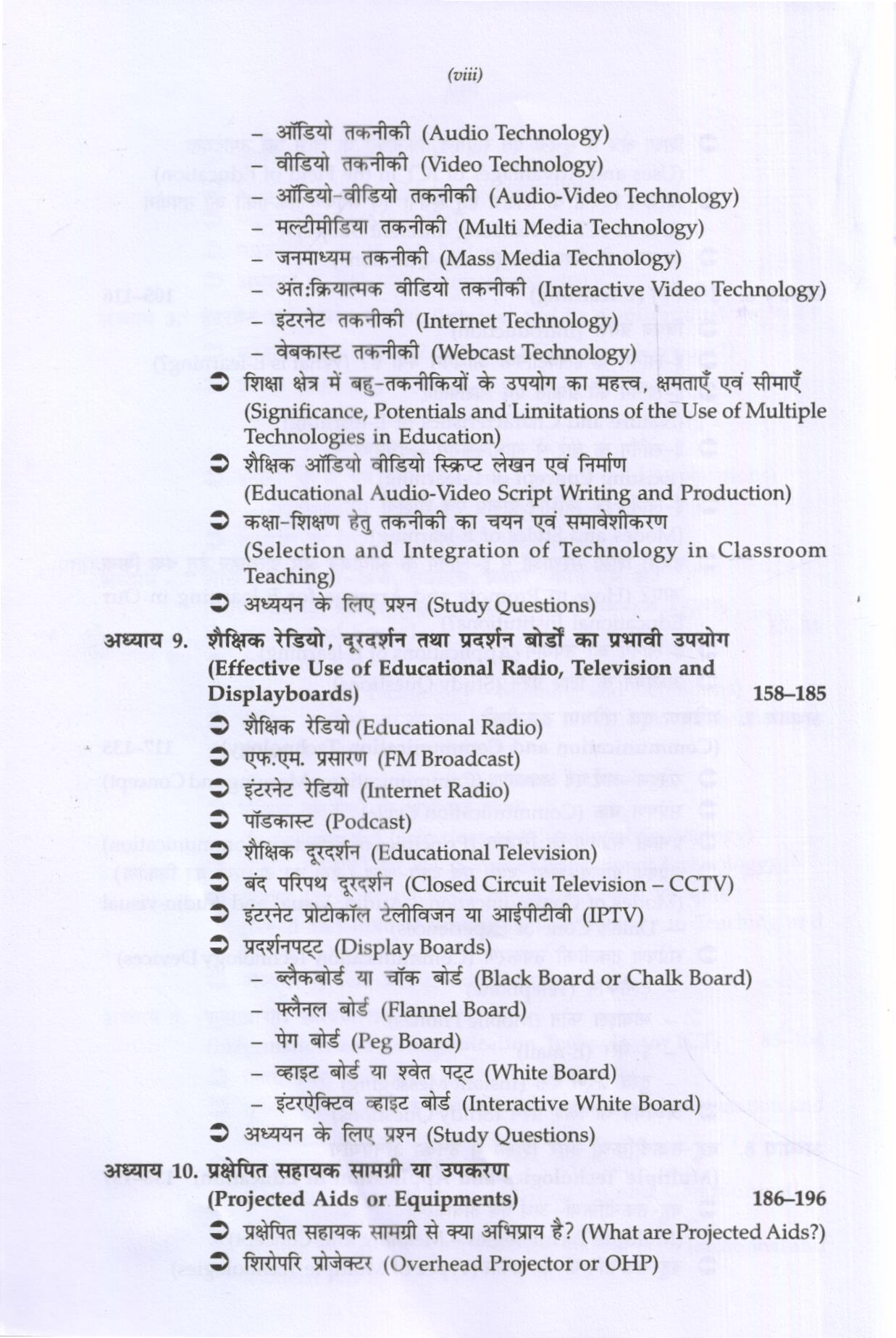 शैक्षिक तकनीकी | Educational Technology - Image 7