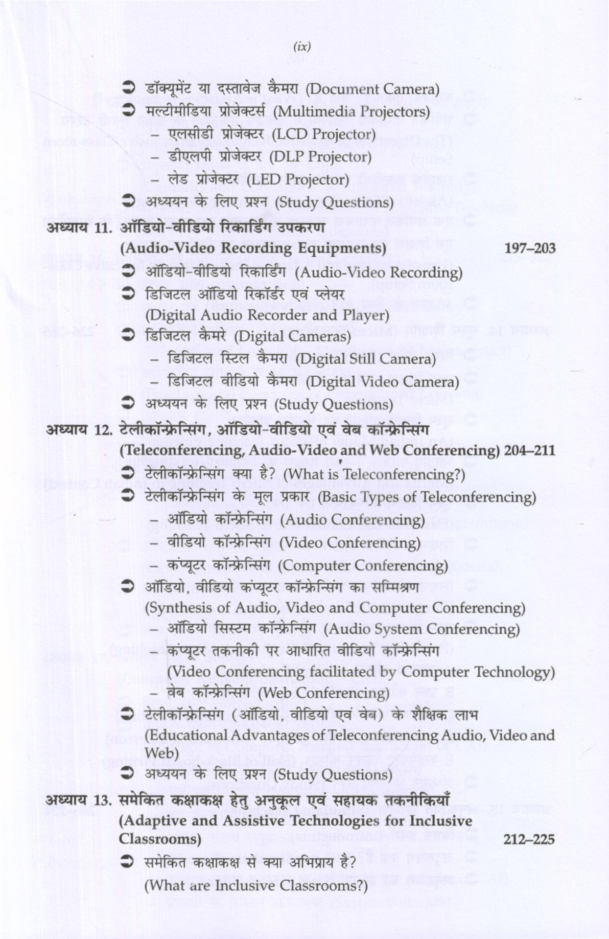 शैक्षिक तकनीकी | Educational Technology - Image 8