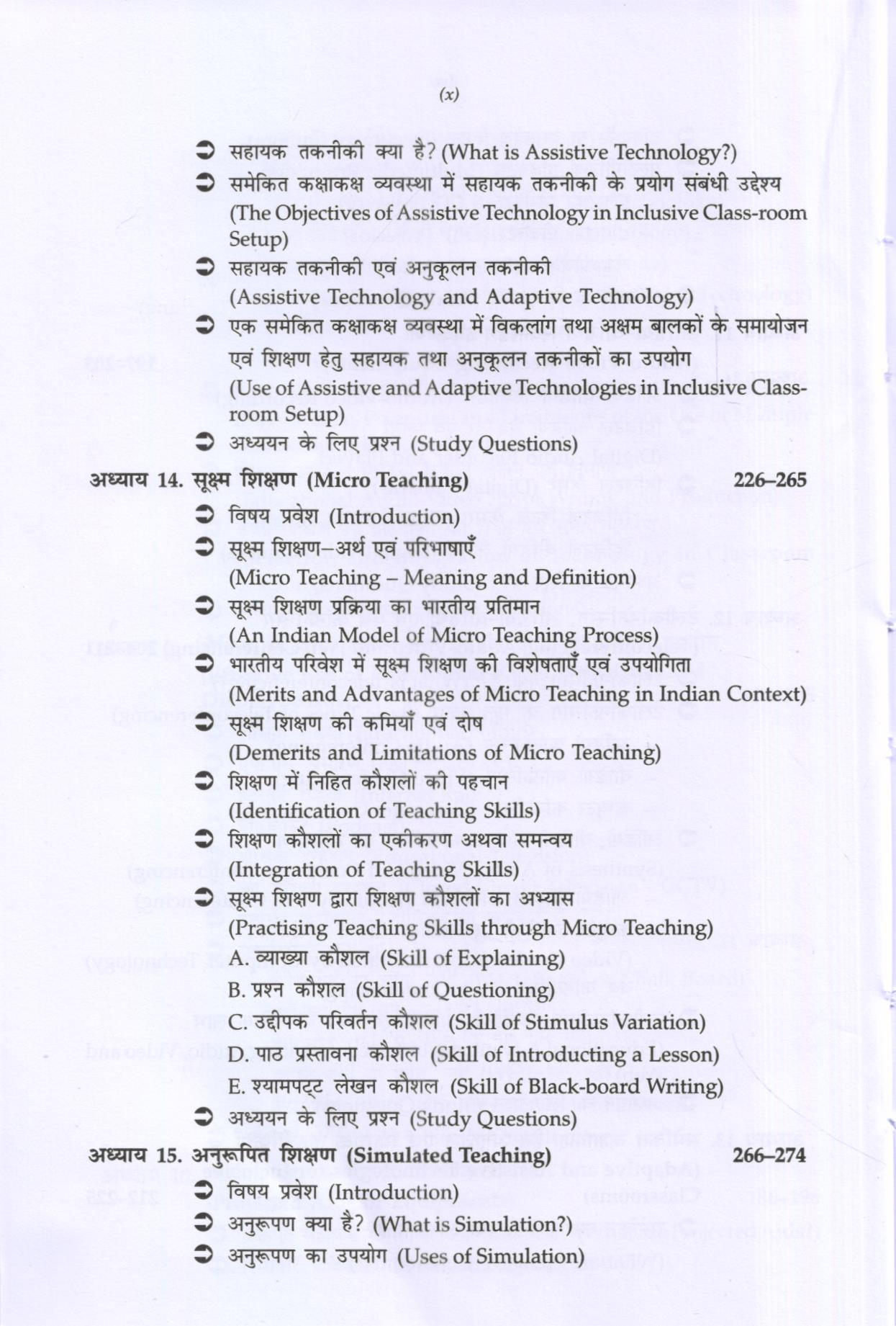 शैक्षिक तकनीकी | Educational Technology - Image 9