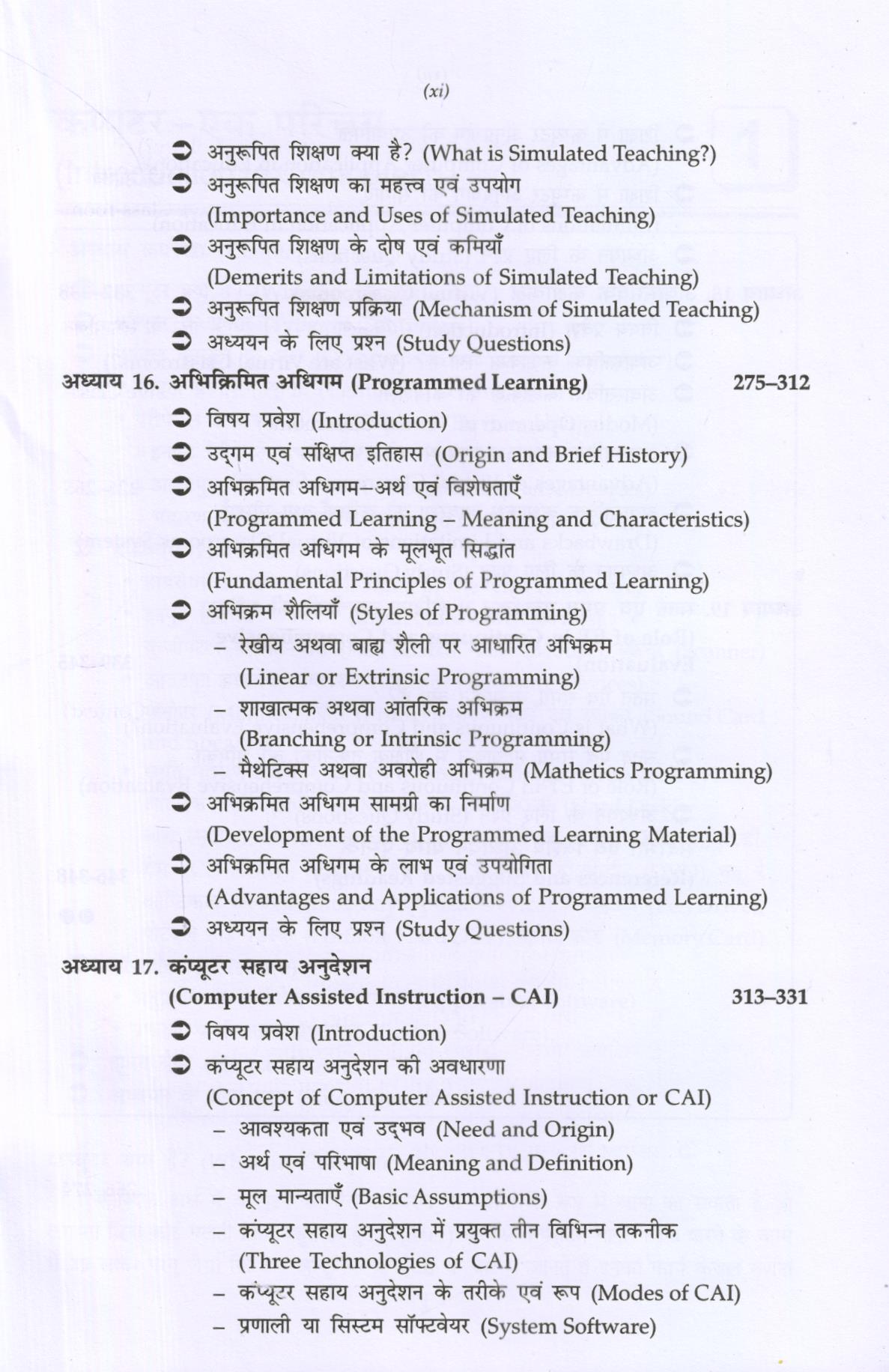 शैक्षिक तकनीकी | Educational Technology - Image 10
