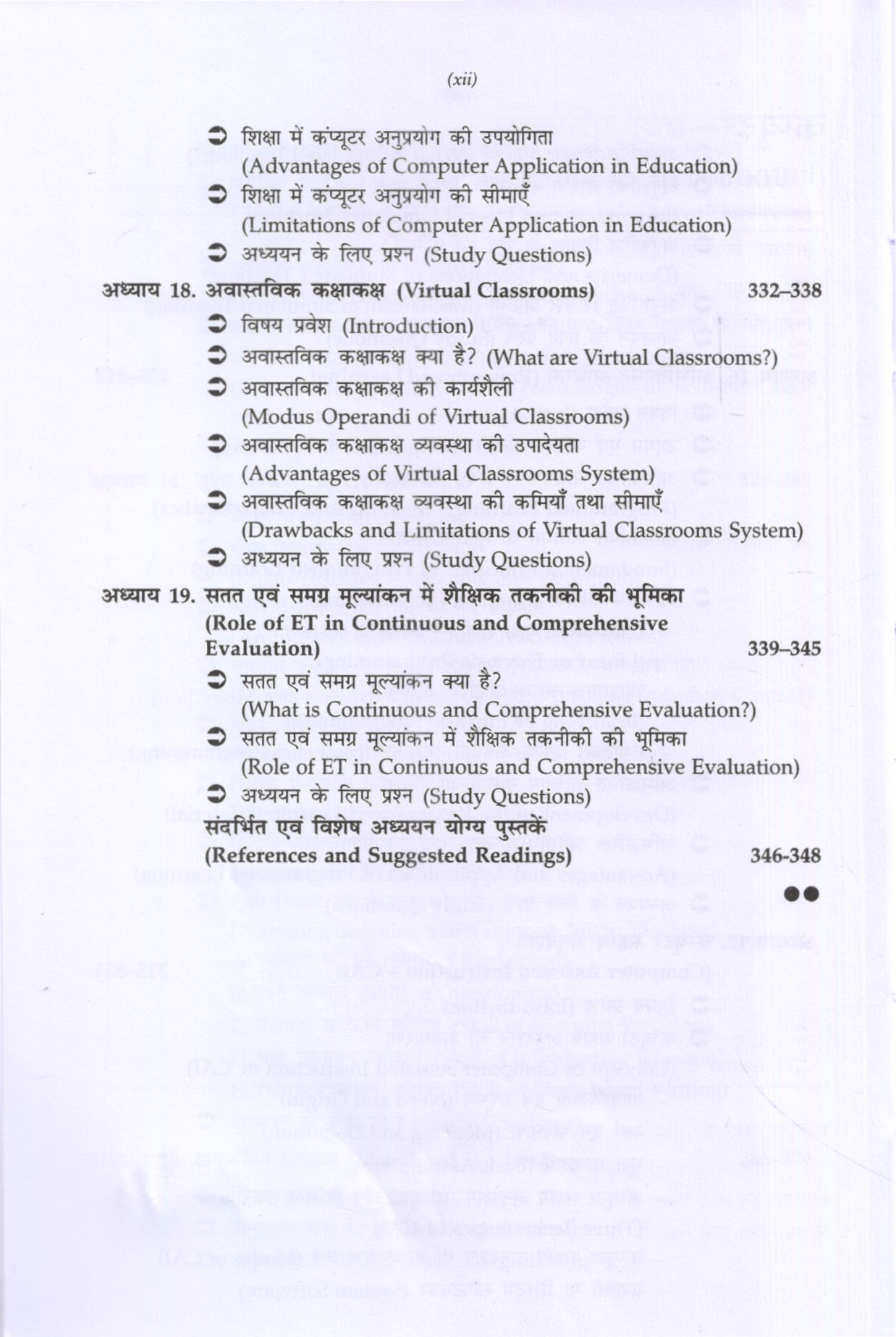 शैक्षिक तकनीकी | Educational Technology - Image 11