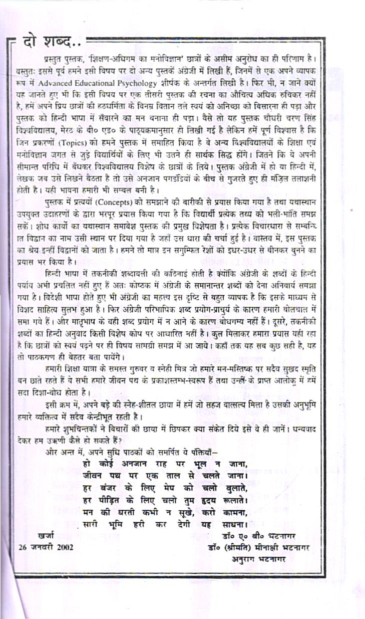 शिक्षा मनोविज्ञान | EDUCATIONAL PSYCHOLOGY - Image 5