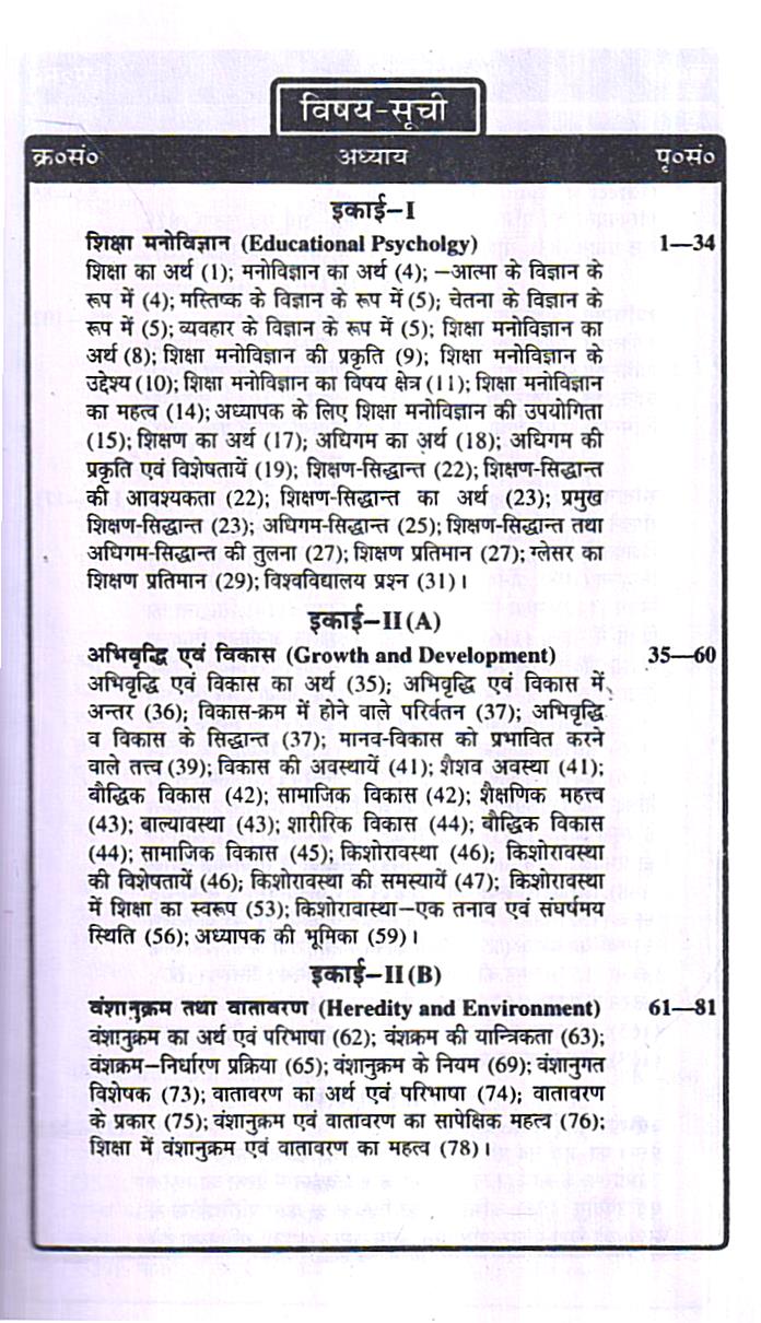 शिक्षा मनोविज्ञान | EDUCATIONAL PSYCHOLOGY - Image 4