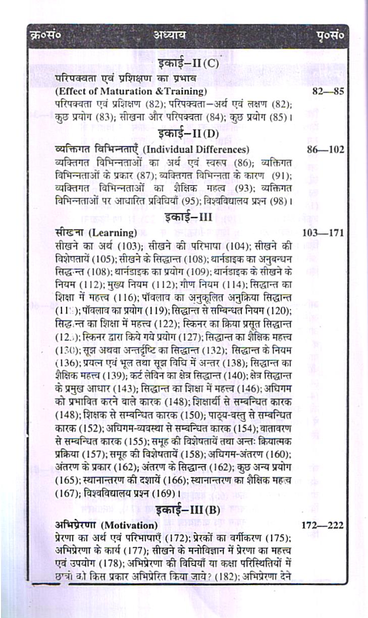 शिक्षा मनोविज्ञान | EDUCATIONAL PSYCHOLOGY - Image 3