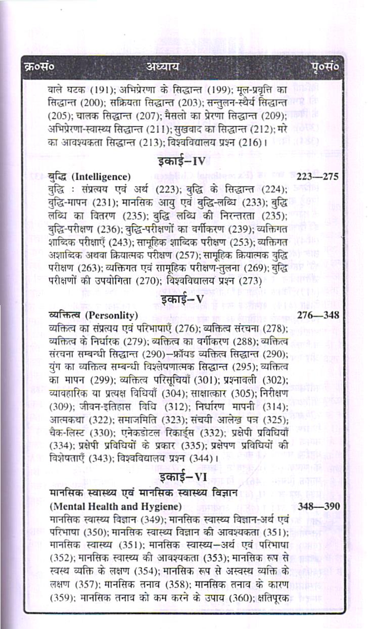 शिक्षा मनोविज्ञान | EDUCATIONAL PSYCHOLOGY - Image 2