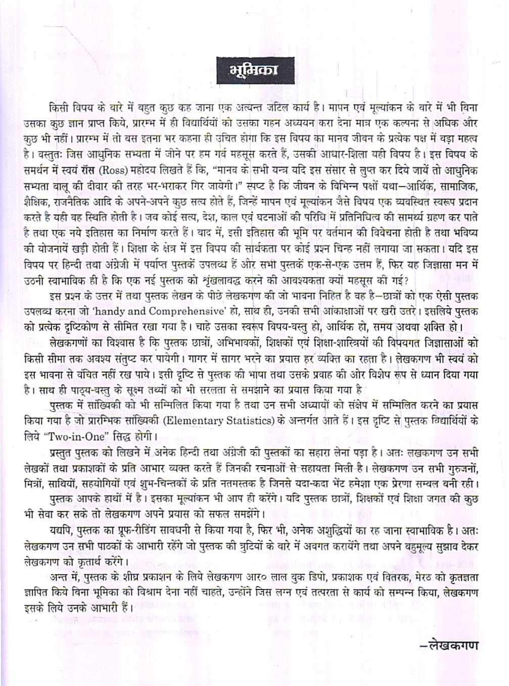 शैक्षिक मापन एवं मूल्यांकन भार्य | Educational Measurement and Evaluation (Hindi) - Image 5