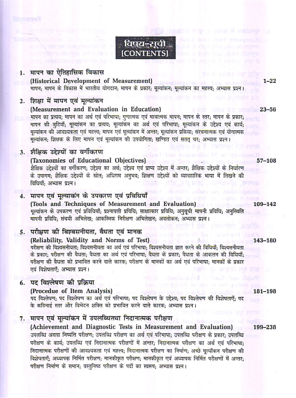 शैक्षिक मापन एवं मूल्यांकन भार्य | Educational Measurement and Evaluation (Hindi) - Image 6