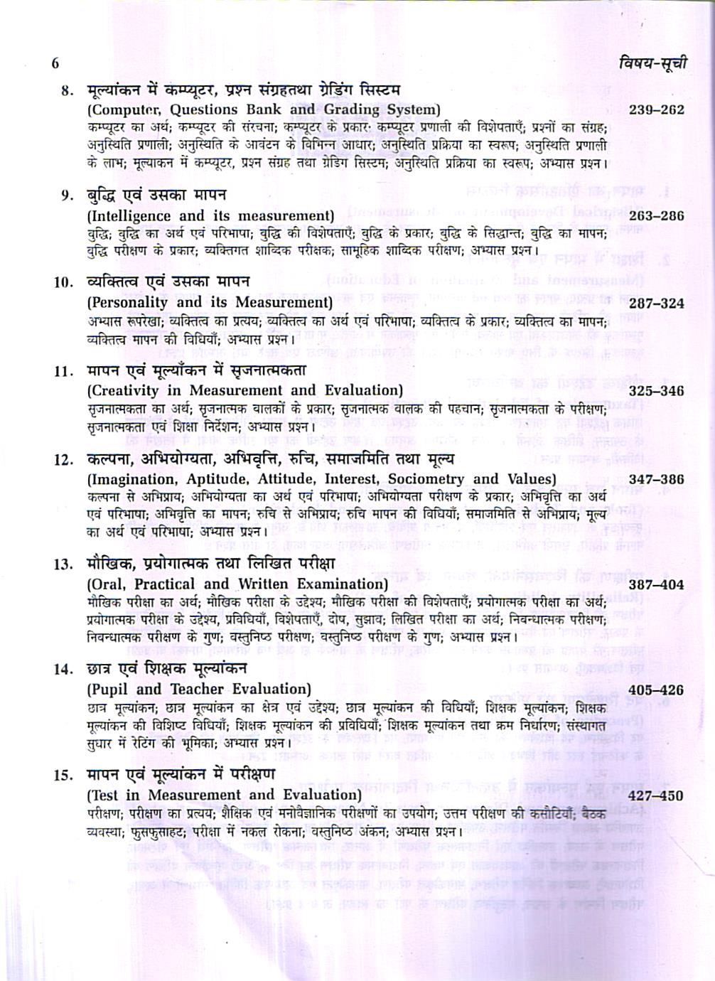 शैक्षिक मापन एवं मूल्यांकन भार्य | Educational Measurement and Evaluation (Hindi) - Image 2