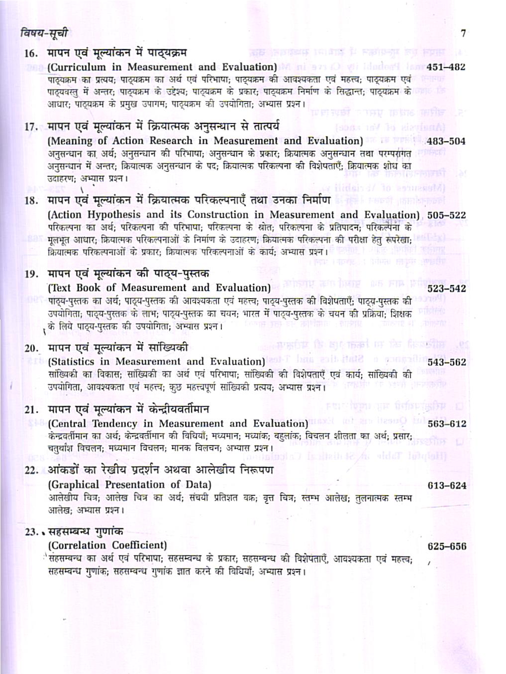 शैक्षिक मापन एवं मूल्यांकन भार्य | Educational Measurement and Evaluation (Hindi) - Image 3