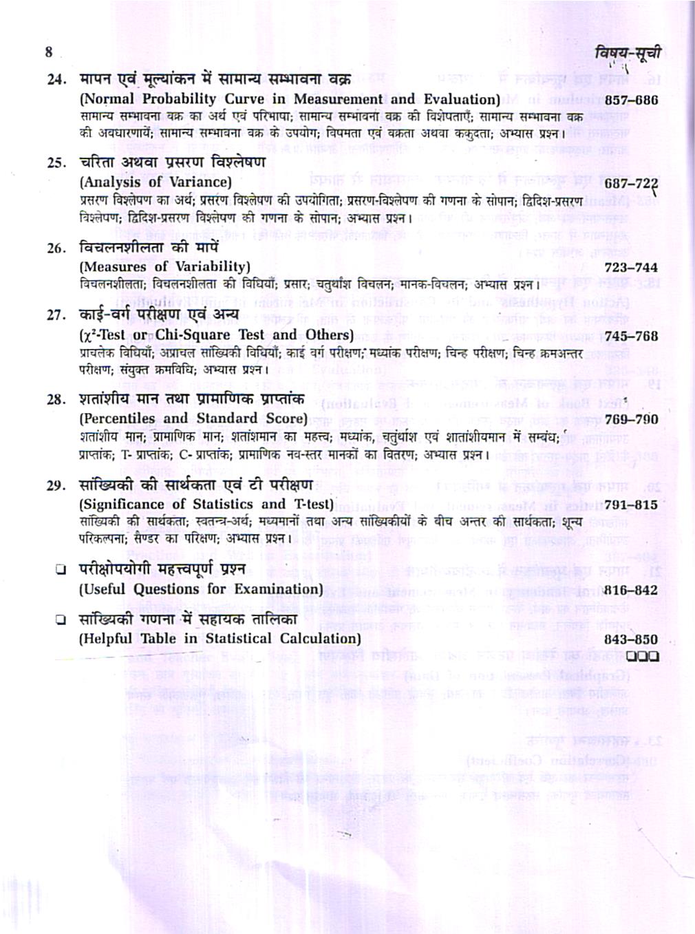 शैक्षिक मापन एवं मूल्यांकन भार्य | Educational Measurement and Evaluation (Hindi) - Image 4