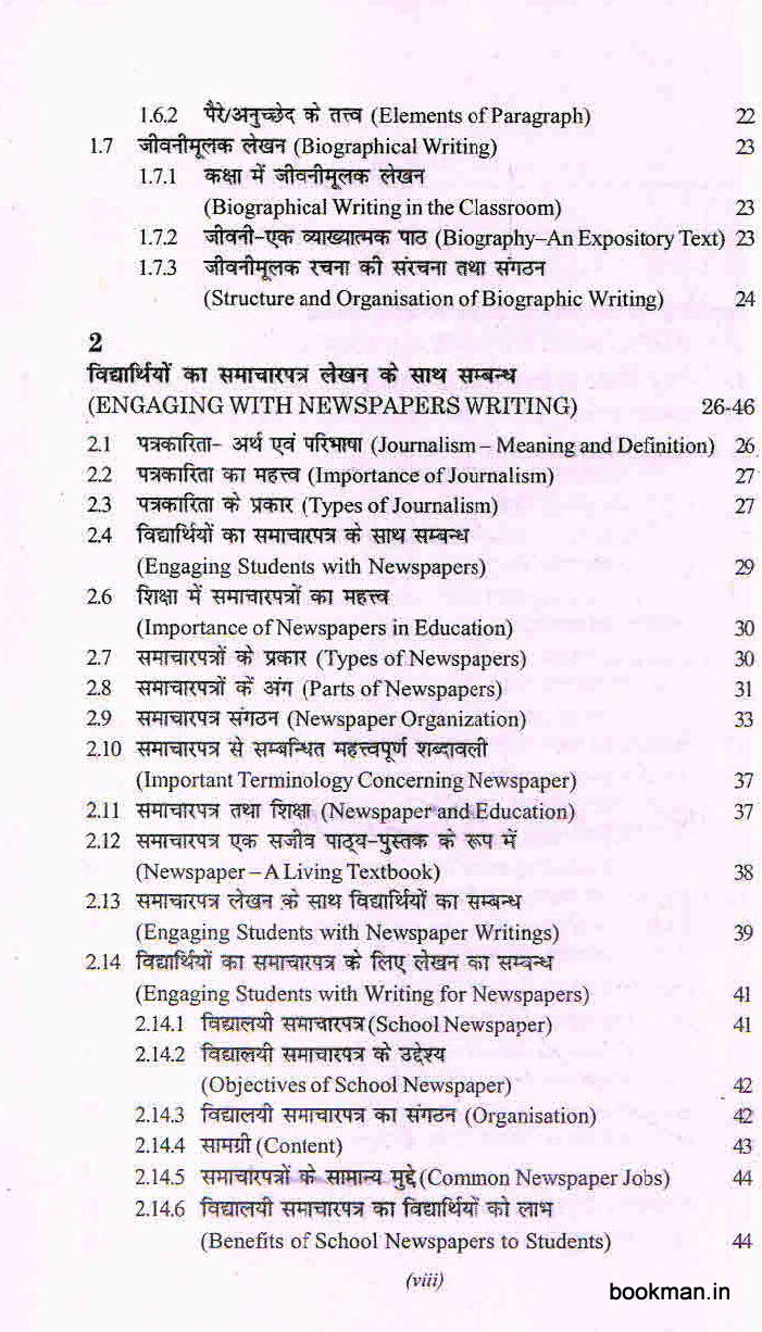 भाषा योगयता का विकास | Strengthening Language Proficiency (Hindi) - Image 4
