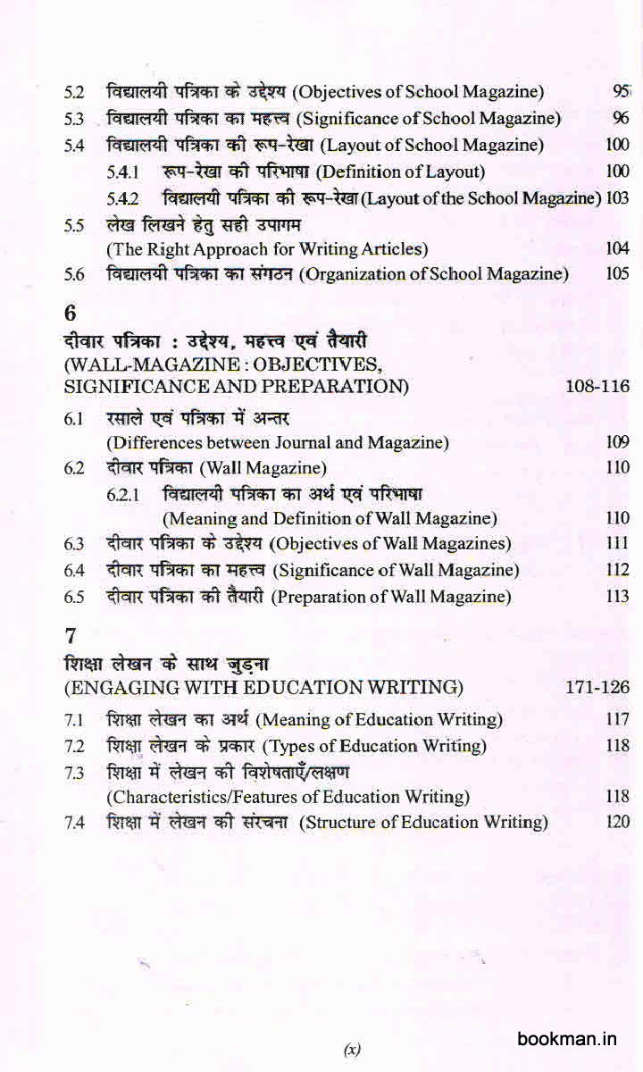 भाषा योगयता का विकास | Strengthening Language Proficiency (Hindi) - Image 2