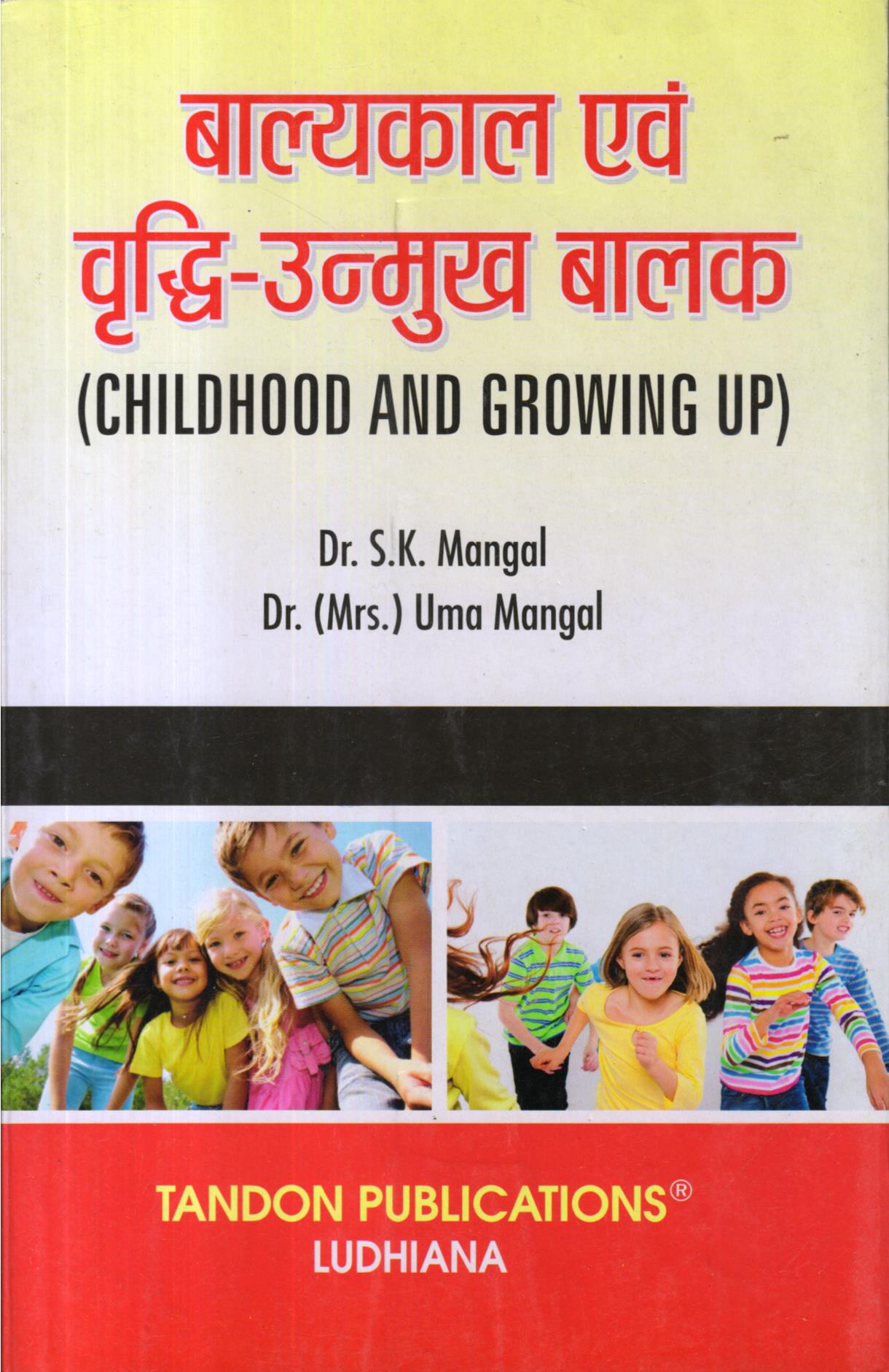 बाल्यकाल एवं वृद्धि-उन्मुख बालक (CHILDHOOD AND GROWING UP) Hindi