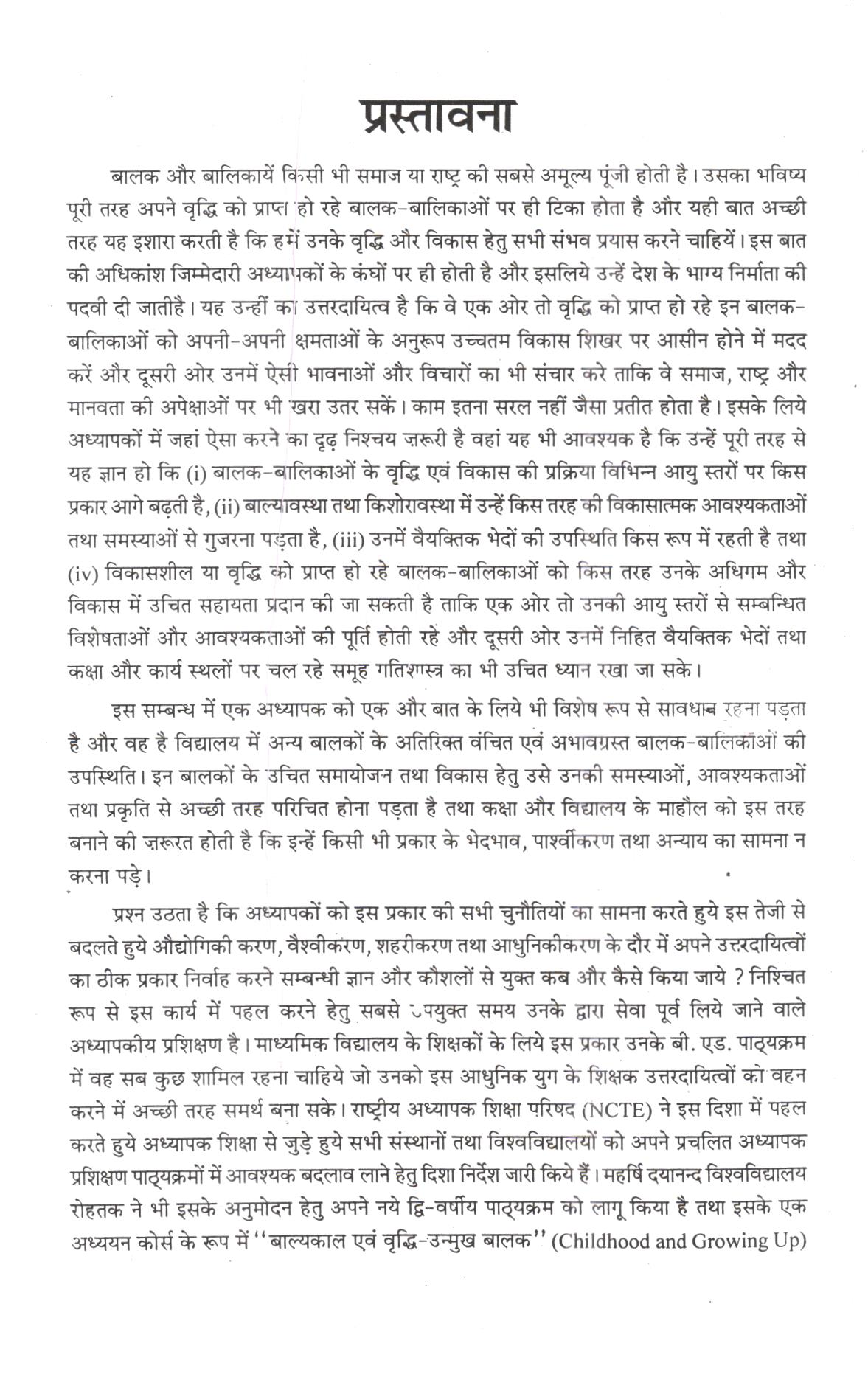 बाल्यकाल एवं वृद्धि-उन्मुख बालक (CHILDHOOD AND GROWING UP) Hindi - Image 11