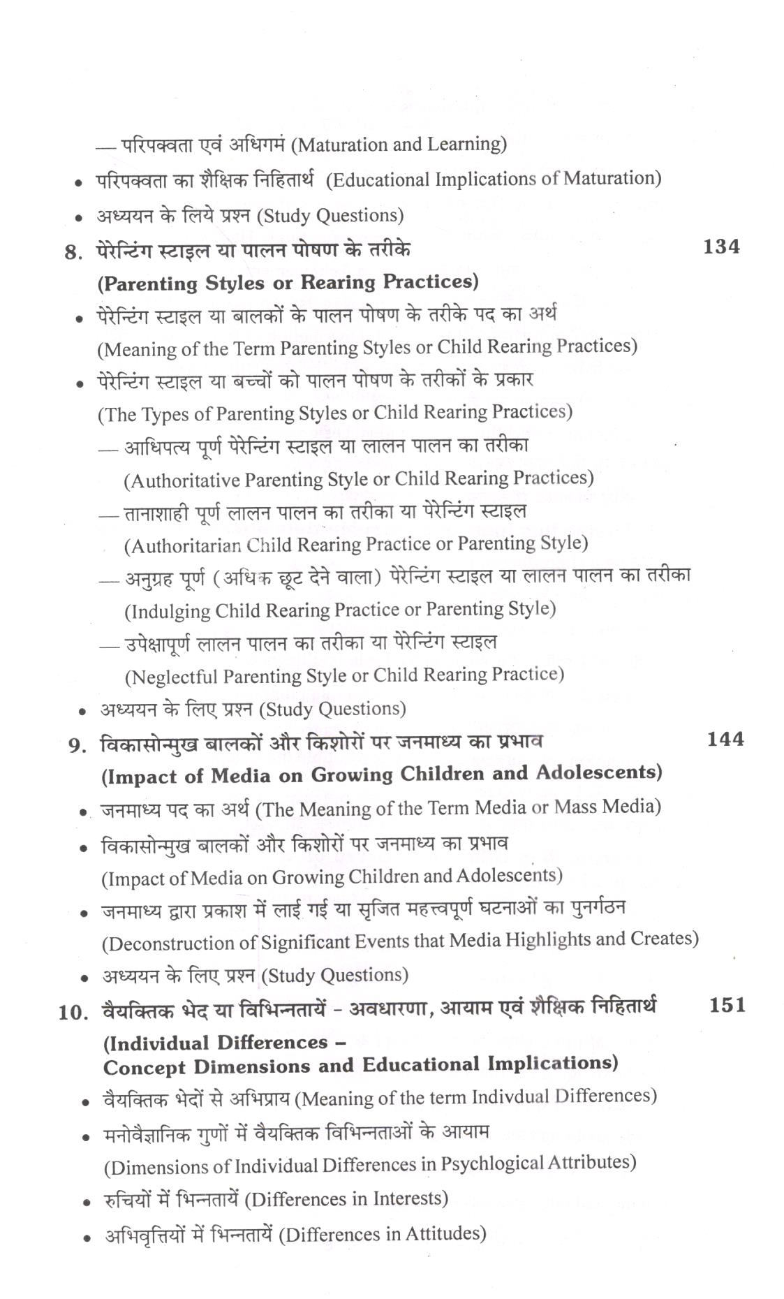 बाल्यकाल एवं वृद्धि-उन्मुख बालक (CHILDHOOD AND GROWING UP) Hindi - Image 4