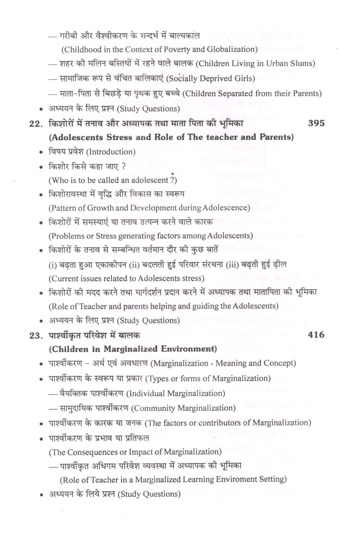बाल्यकाल एवं वृद्धि-उन्मुख बालक (CHILDHOOD AND GROWING UP) Hindi - Image 14