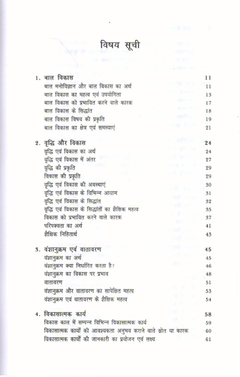 बाल विकास | Child Development (Hindi) by Suman Lata, H.L. Khatri - Image 4