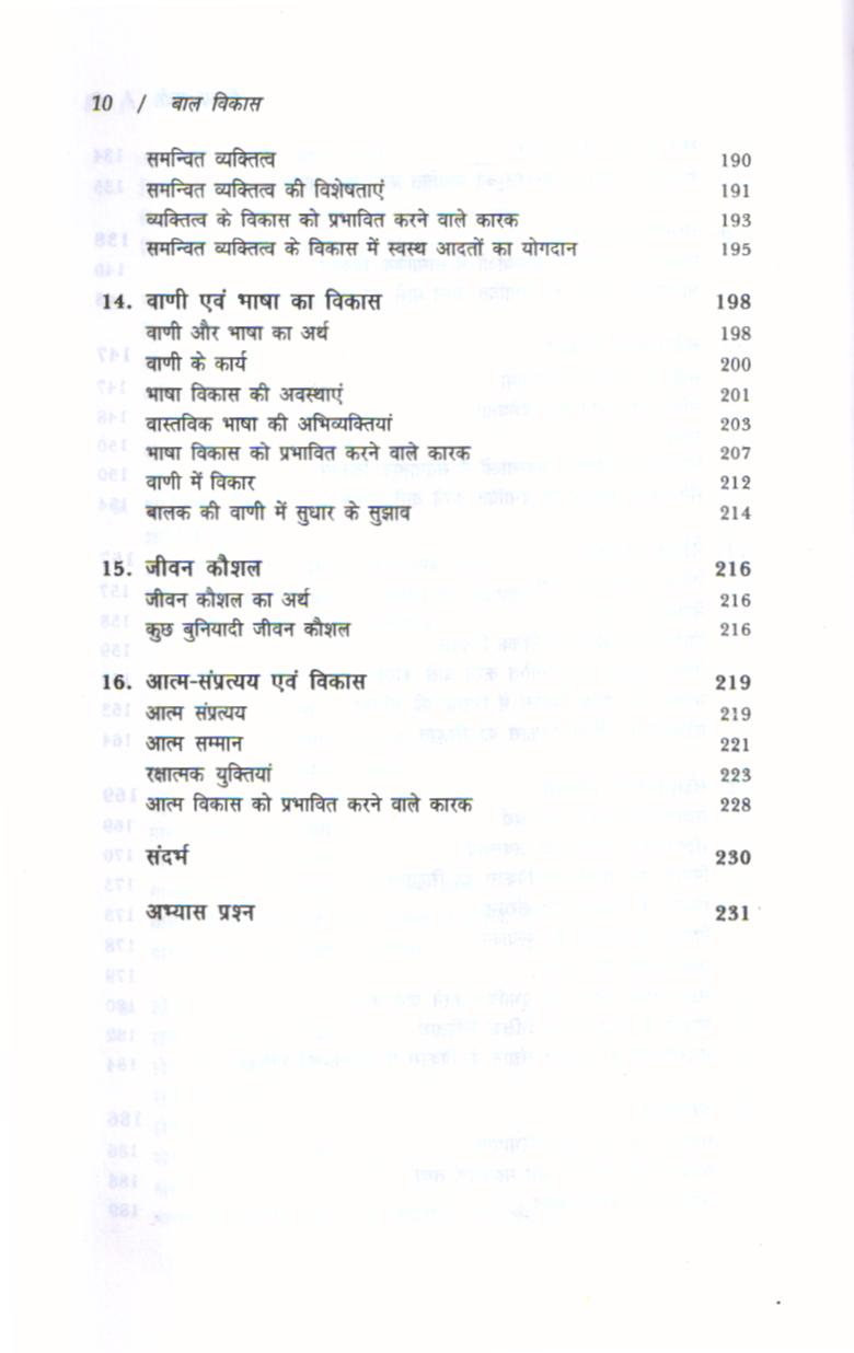 बाल विकास | Child Development (Hindi) by Suman Lata, H.L. Khatri - Image 5