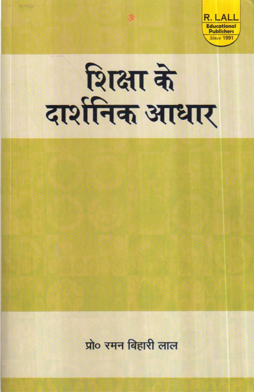शिक्षा के दार्शनिक आधार | Philosophical Foundations of Education (Hindi)