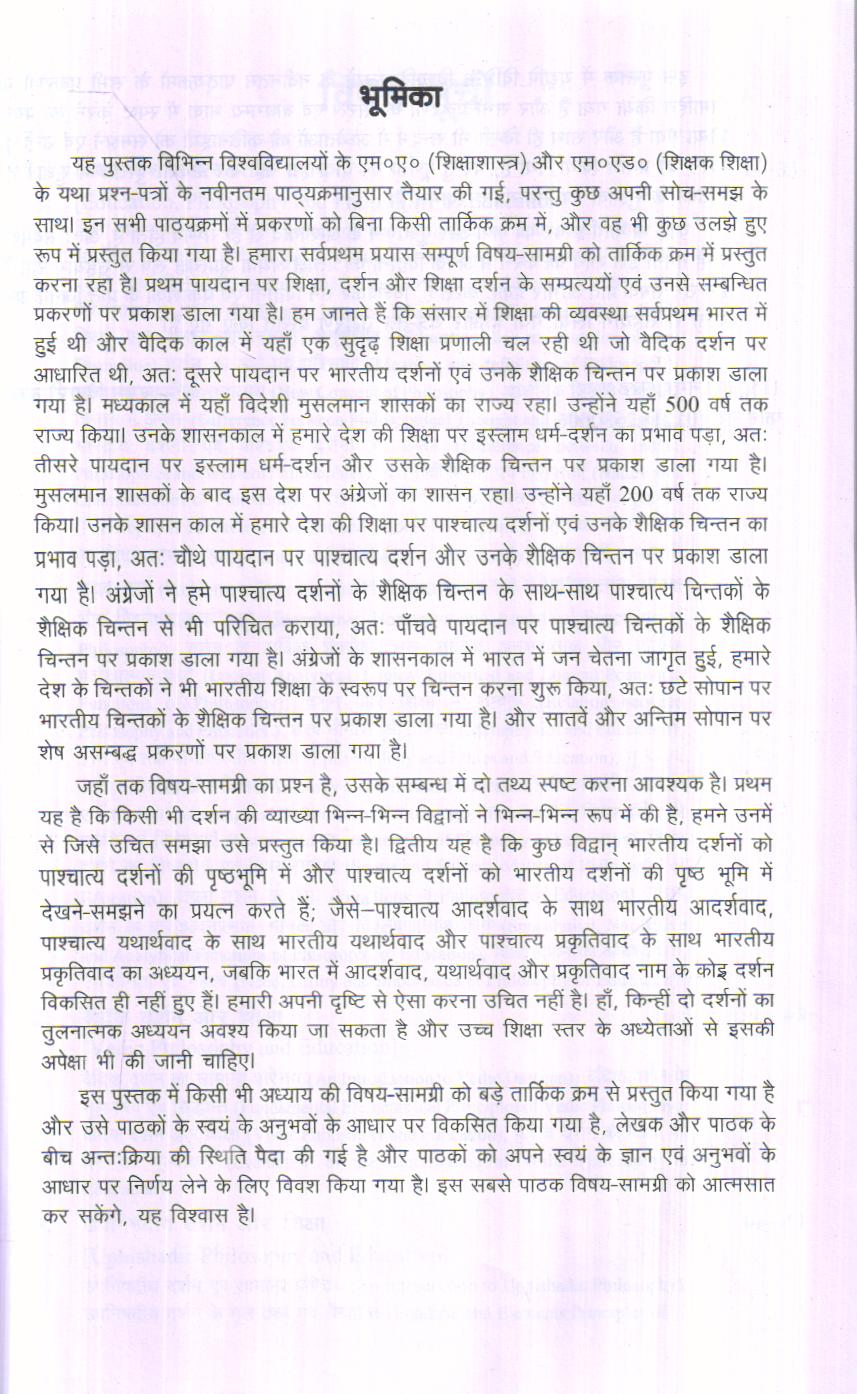 शिक्षा के दार्शनिक आधार | Philosophical Foundations of Education (Hindi) - Image 10