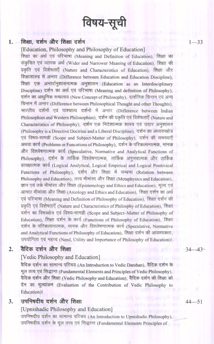 शिक्षा के दार्शनिक आधार | Philosophical Foundations of Education (Hindi) - Image 9