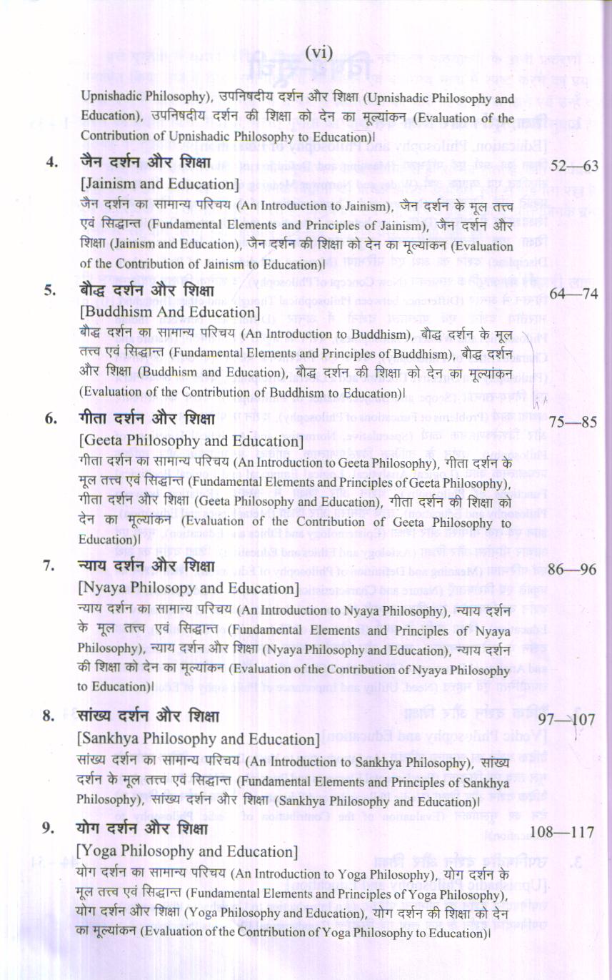 शिक्षा के दार्शनिक आधार | Philosophical Foundations of Education (Hindi) - Image 8