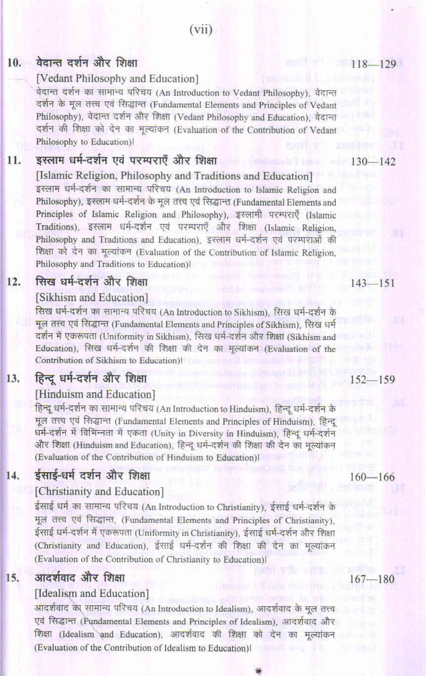शिक्षा के दार्शनिक आधार | Philosophical Foundations of Education (Hindi) - Image 7