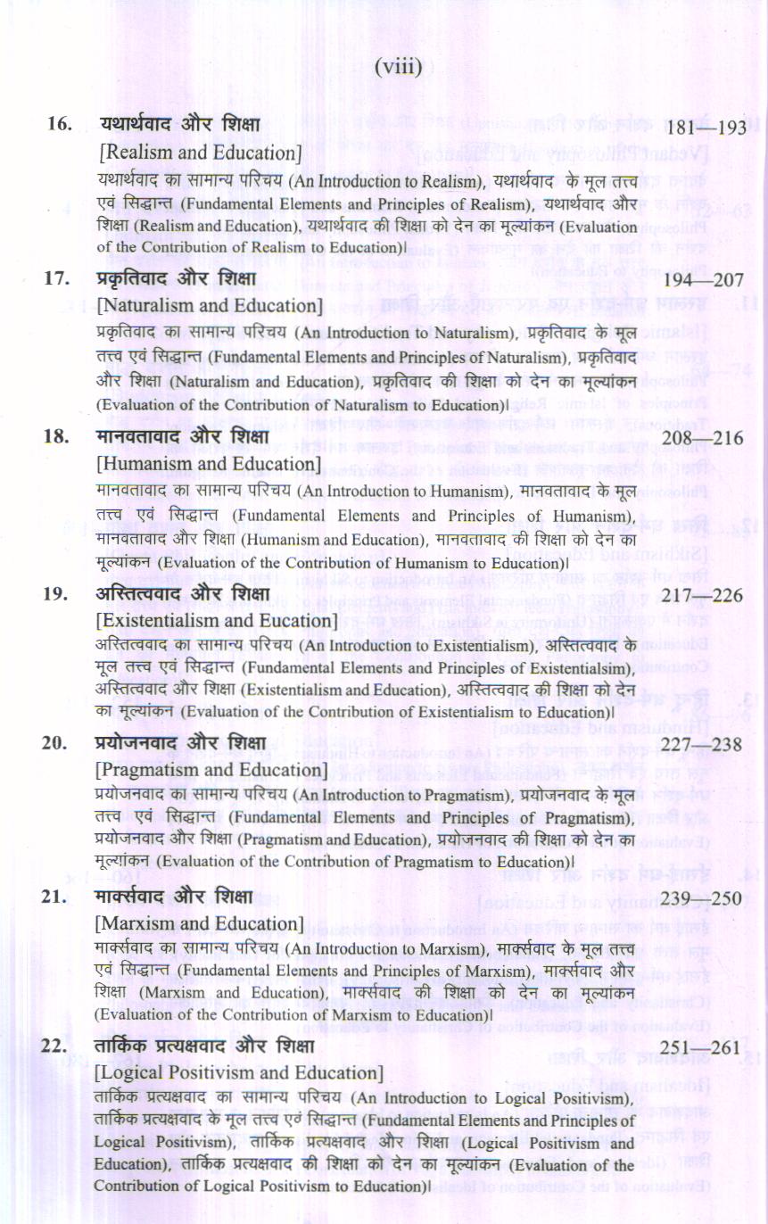 शिक्षा के दार्शनिक आधार | Philosophical Foundations of Education (Hindi) - Image 6