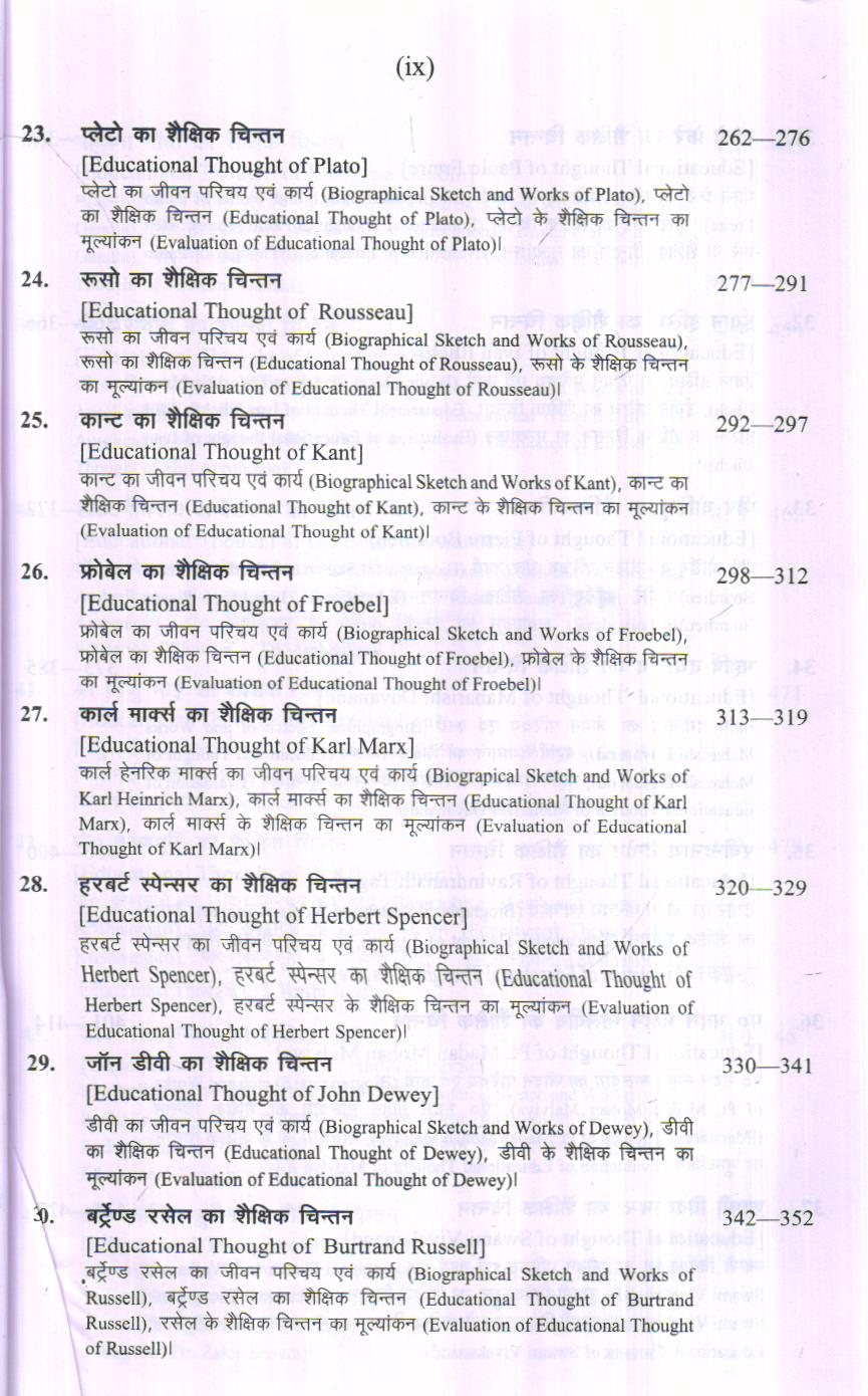 शिक्षा के दार्शनिक आधार | Philosophical Foundations of Education (Hindi) - Image 5