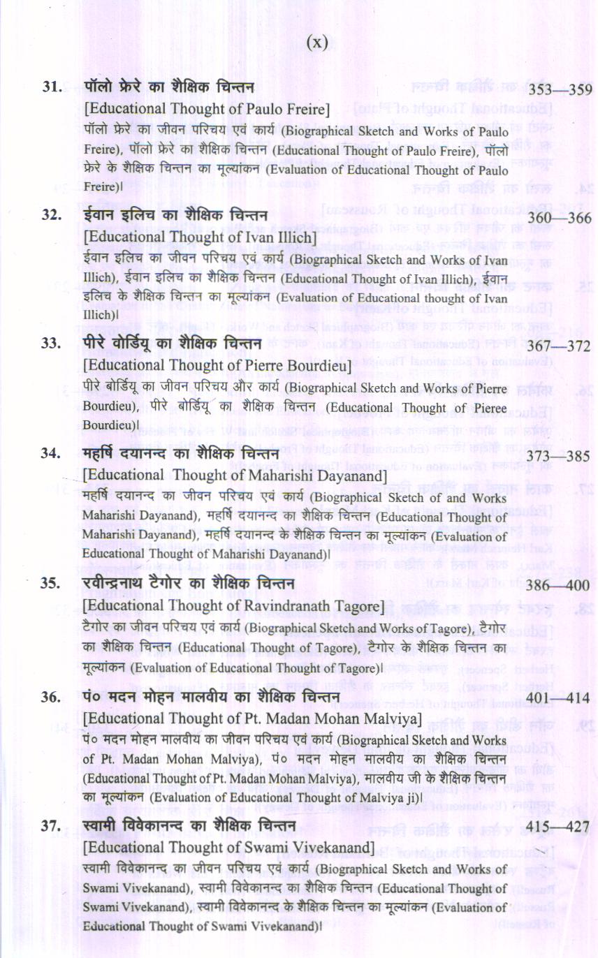 शिक्षा के दार्शनिक आधार | Philosophical Foundations of Education (Hindi) - Image 4