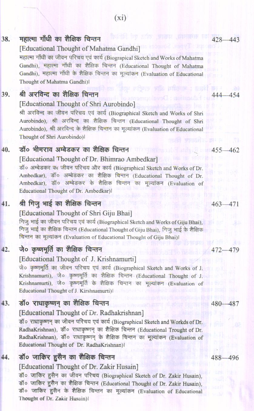 शिक्षा के दार्शनिक आधार | Philosophical Foundations of Education (Hindi) - Image 3