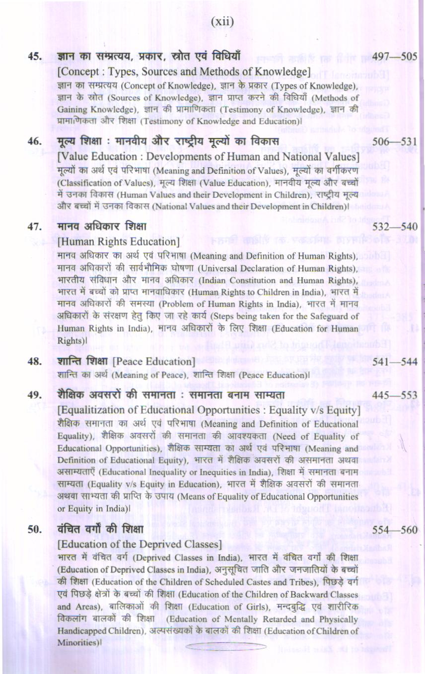 शिक्षा के दार्शनिक आधार | Philosophical Foundations of Education (Hindi) - Image 2