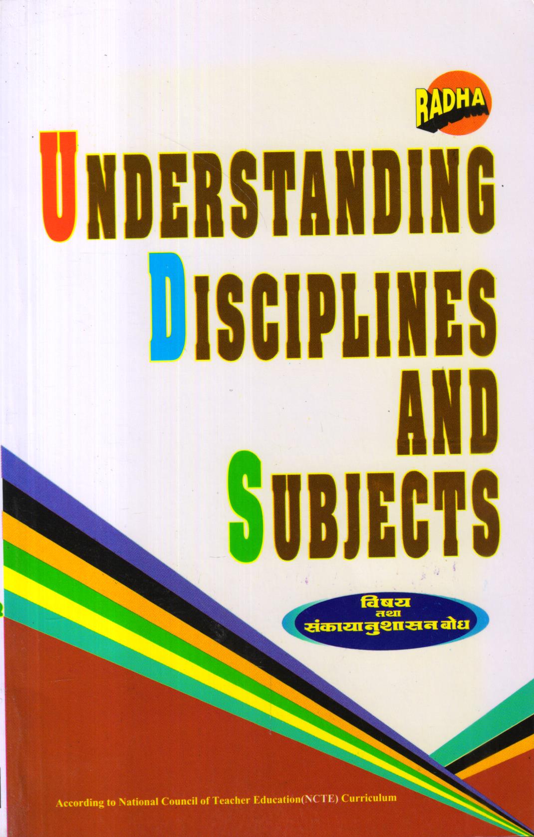 विषय तथा संकाया नुशासन बोध | Understanding Disciplines and Subjects (Hindi)