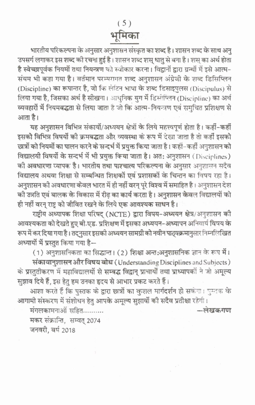 विषय तथा संकाया नुशासन बोध | Understanding Disciplines and Subjects (Hindi) - Image 2