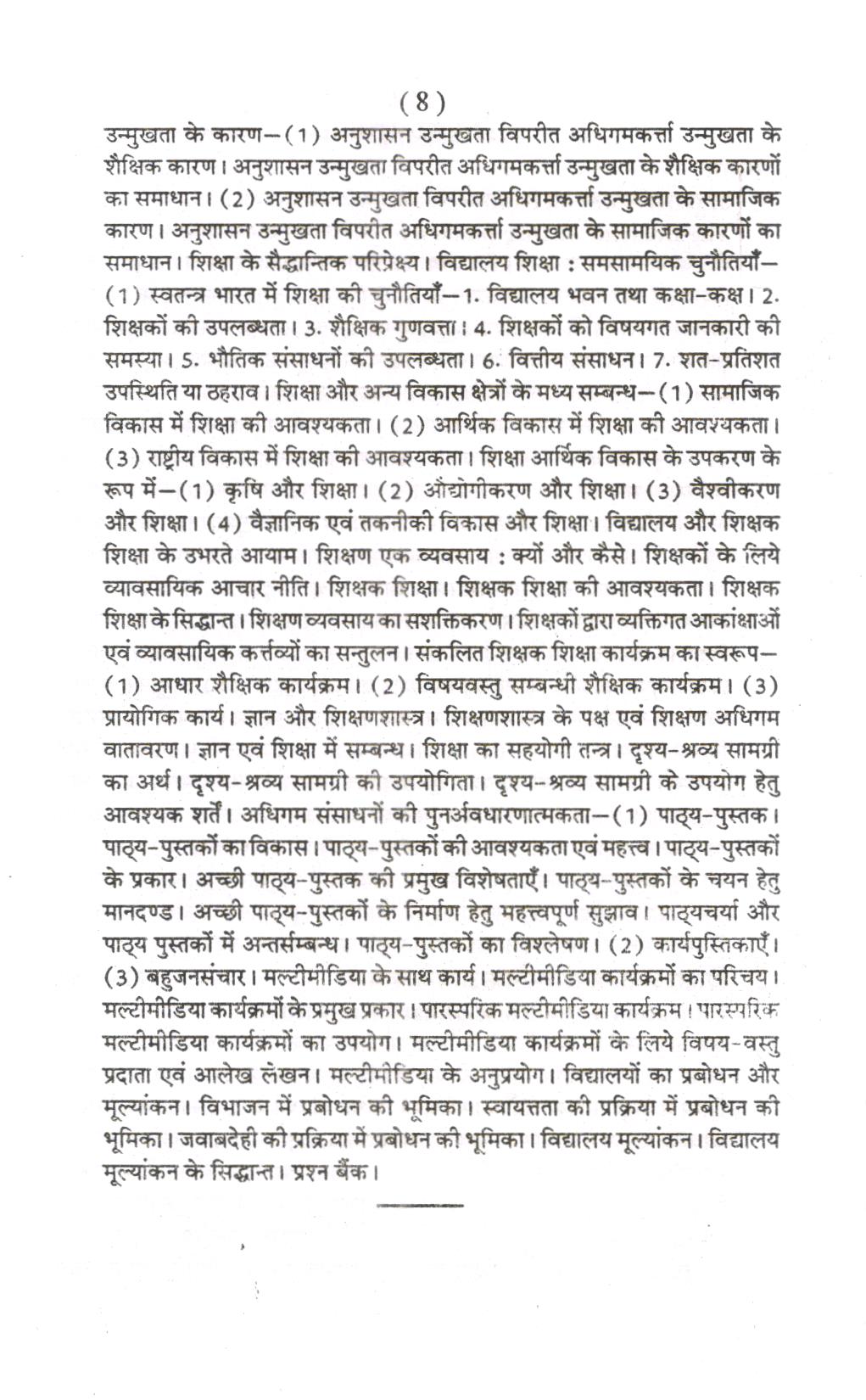 विषय तथा संकाया नुशासन बोध | Understanding Disciplines and Subjects (Hindi) - Image 5