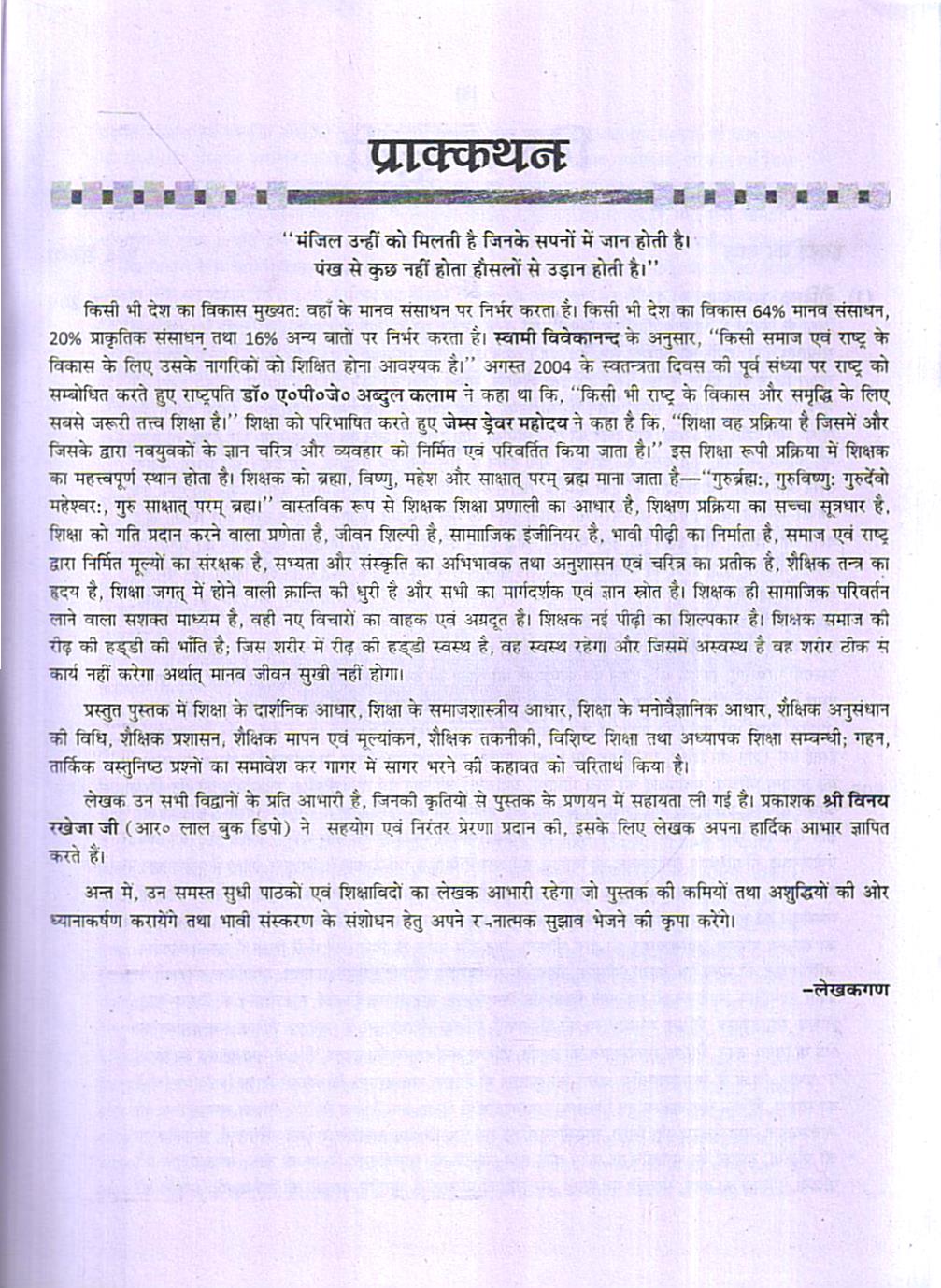 सूर्या शिक्षाशास्त्र | NTA (National Testing Agency) UGC NET/SLET/JRF (Hindi) - Image 9