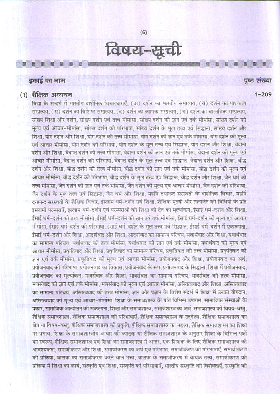 सूर्या शिक्षाशास्त्र | NTA (National Testing Agency) UGC NET/SLET/JRF (Hindi) - Image 8
