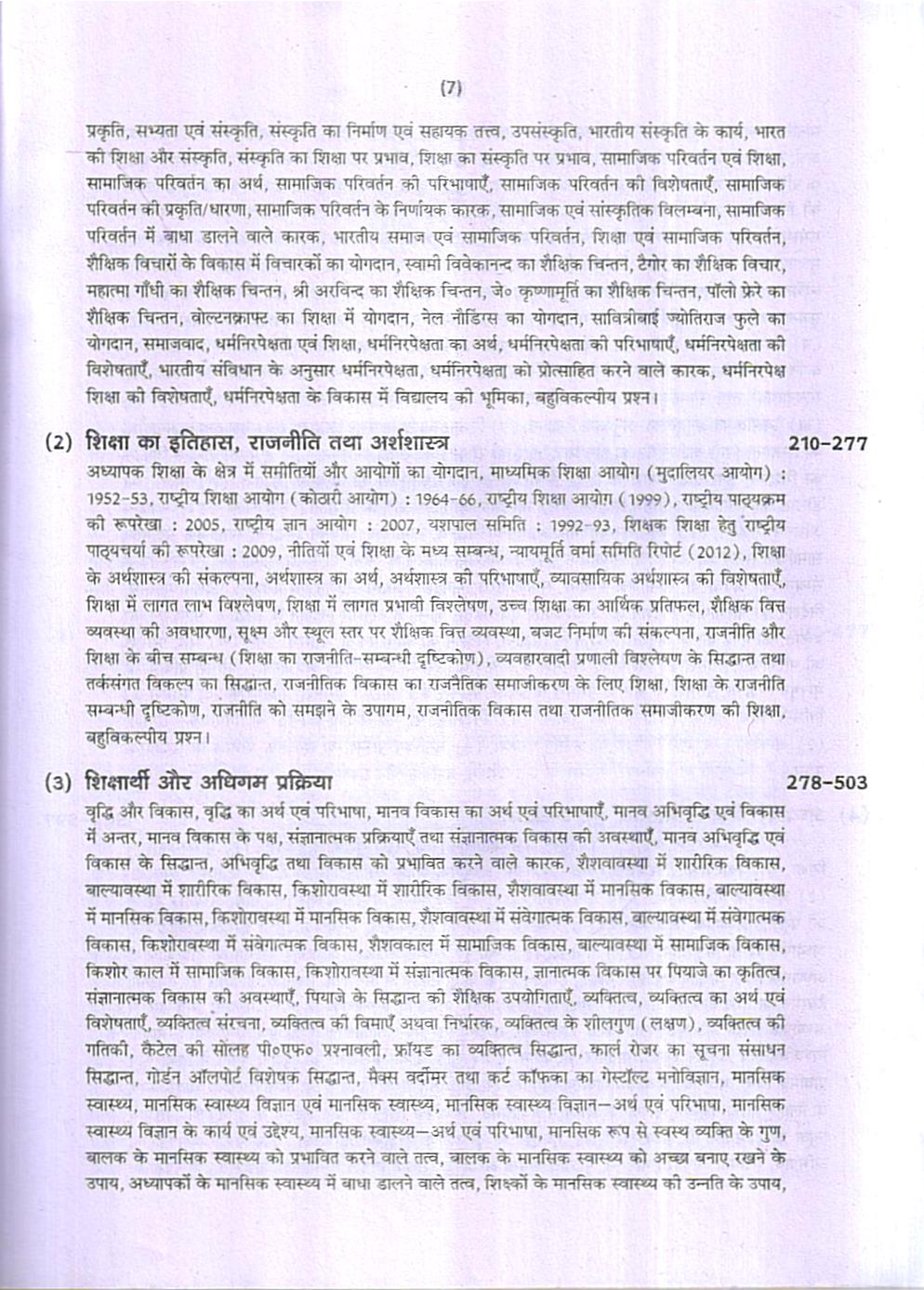 सूर्या शिक्षाशास्त्र | NTA (National Testing Agency) UGC NET/SLET/JRF (Hindi) - Image 7