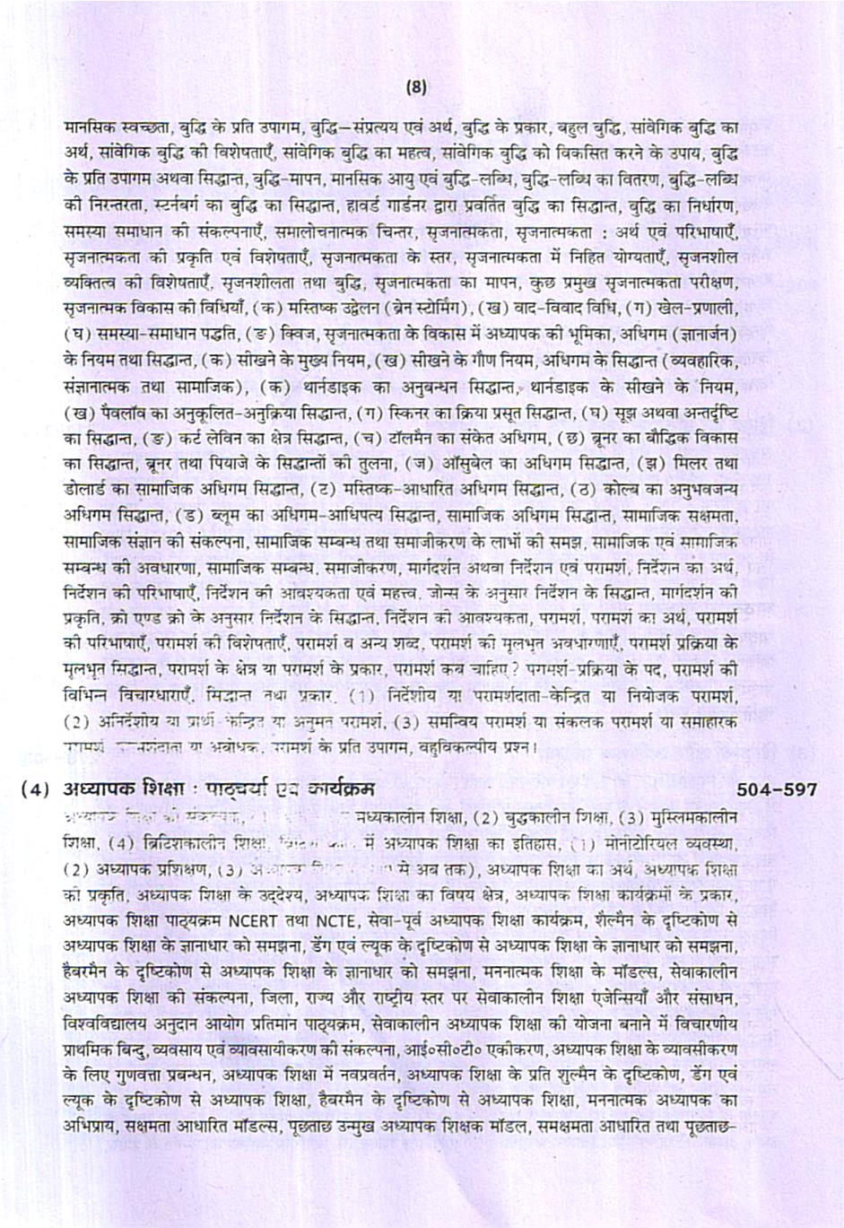 सूर्या शिक्षाशास्त्र | NTA (National Testing Agency) UGC NET/SLET/JRF (Hindi) - Image 6