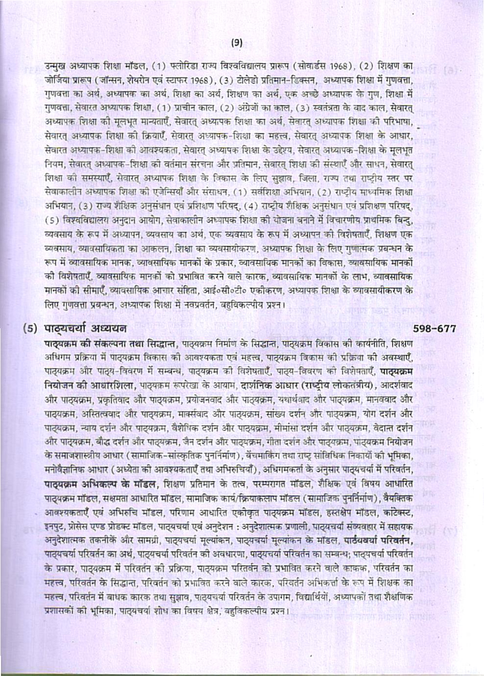 सूर्या शिक्षाशास्त्र | NTA (National Testing Agency) UGC NET/SLET/JRF (Hindi) - Image 5