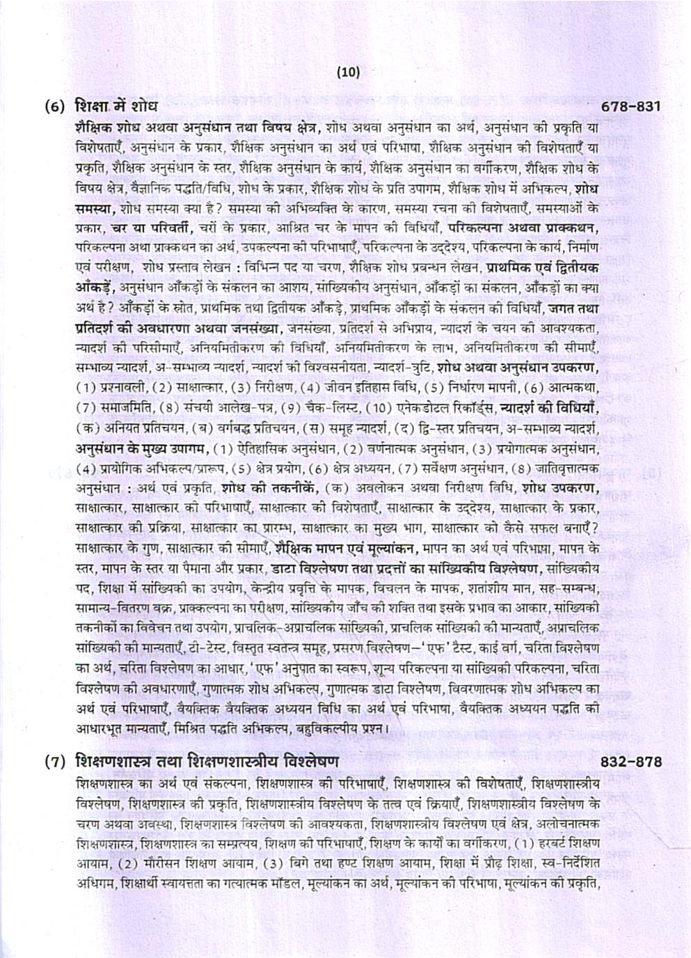 सूर्या शिक्षाशास्त्र | NTA (National Testing Agency) UGC NET/SLET/JRF (Hindi) - Image 4