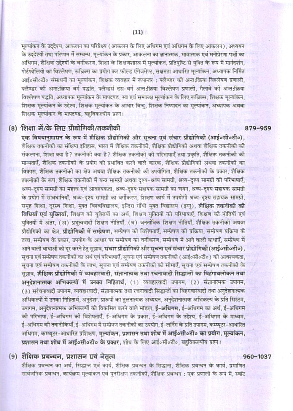 सूर्या शिक्षाशास्त्र | NTA (National Testing Agency) UGC NET/SLET/JRF (Hindi) - Image 3