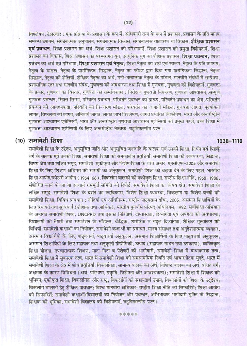 सूर्या शिक्षाशास्त्र | NTA (National Testing Agency) UGC NET/SLET/JRF (Hindi) - Image 2