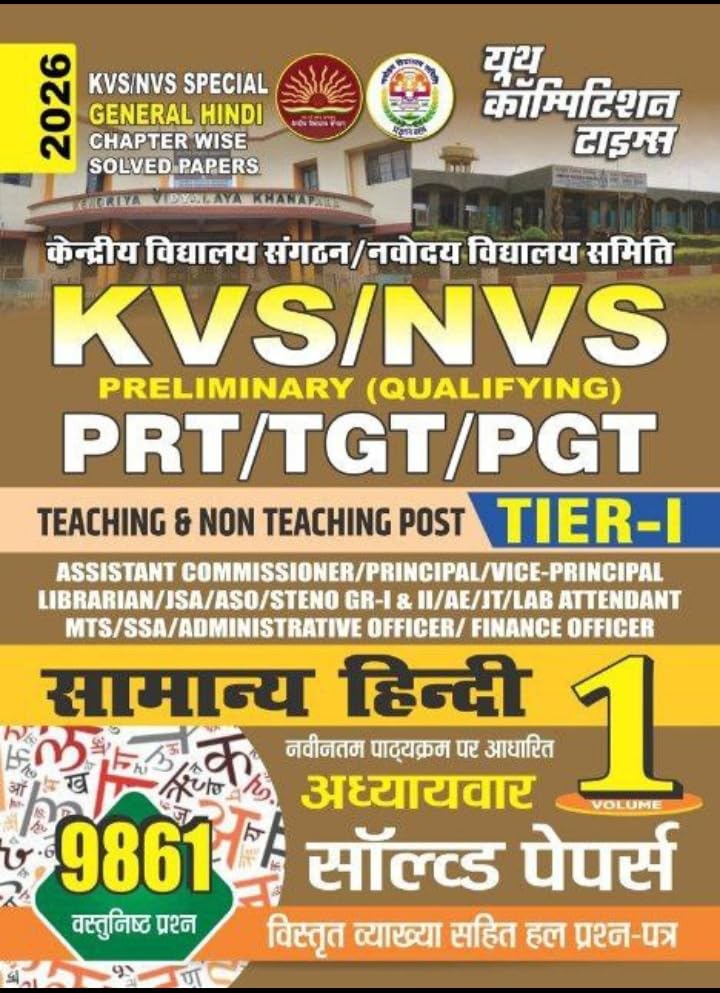 KVS/NVS Special General Hindi Chapter Wise Solved Papers 2026, PRT/TGT/PGT Preliminary Qualifying Exam, Teaching & Non Teaching Post Tier-I, Volume 1, 9861 Questions