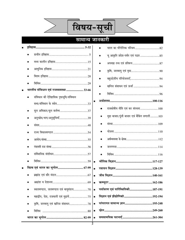 KVS/NVS Special General Knowledge Book 2026, Chapter-wise Solved Papers for Teaching and Non-Teaching Posts, Tier-1 Preliminary Qualifying Exam Guide, Volume 4 - Image 2