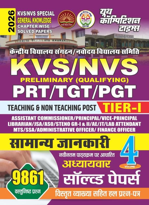 KVS/NVS Special General Knowledge Book 2026, Chapter-wise Solved Papers for Teaching and Non-Teaching Posts, Tier-1 Preliminary Qualifying Exam Guide, Volume 4