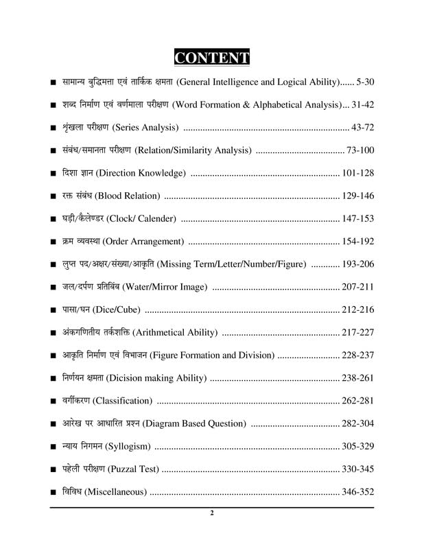 KVS/NVS Special Reasoning Chapter Wise Solved Papers 2026, Tier-1 Preliminary Qualifying Exam Guide, Teaching and Non-Teaching Posts Volume 5 - Image 2
