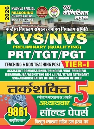 98616952026.jpg.jpg KVS/NVS Special Reasoning Chapter Wise Solved Papers 2026, Tier-1 Preliminary Qualifying Exam Guide, Teaching and Non-Teaching Posts Volume 5
