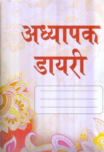 अध्यापक डायरी Teacher Diary BIG
